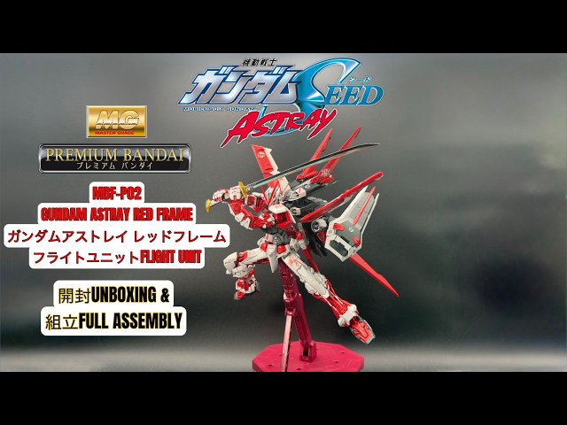 PREMIUM BANDAI MG 1/100 MBF-P02 GUNDAM ASTRAY RED FRAME FLIGHT