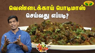 Tamil Cooking Videos