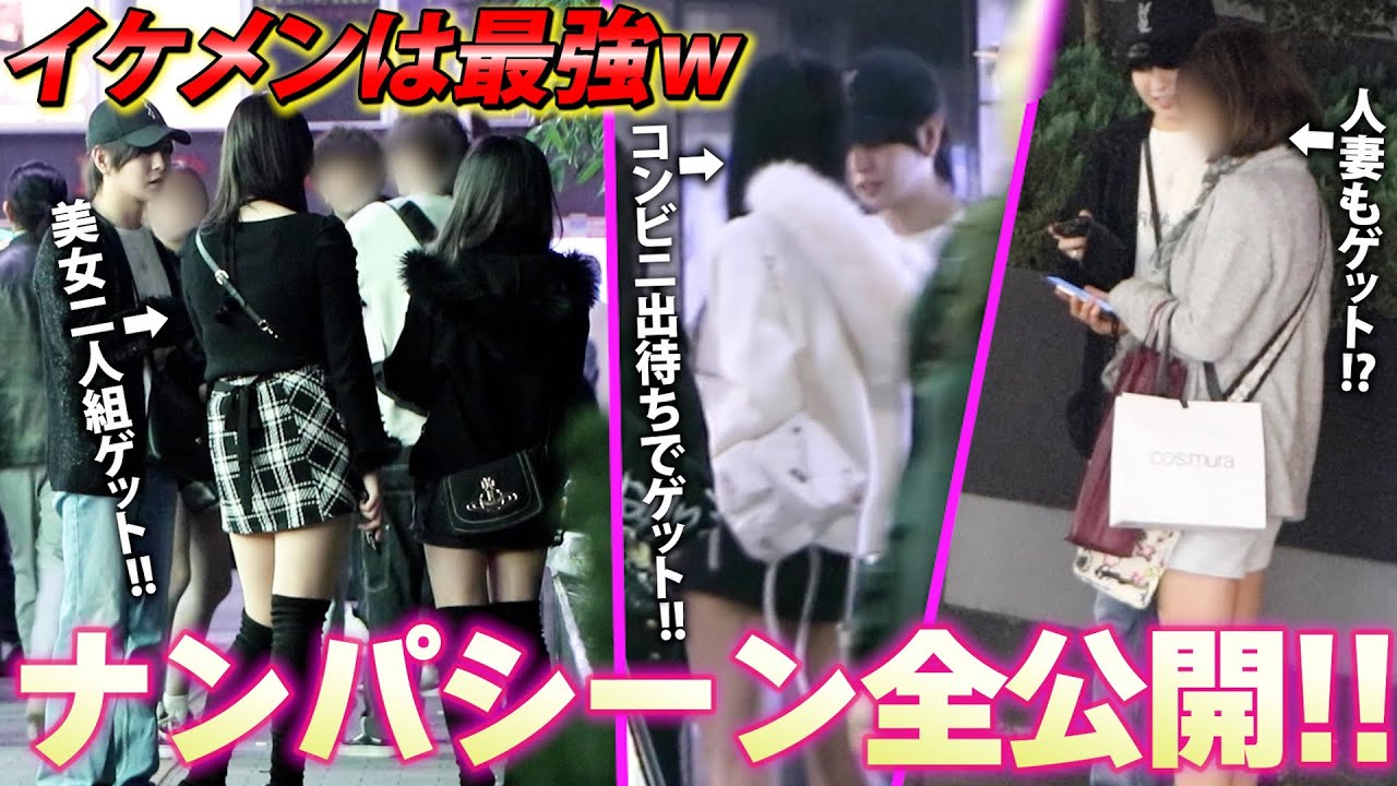 【検証】イケメンが1時間本気でナンパしたら連絡先何件交換できるのか