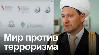 Истоки терроризма и ислам: ректор рассказал правду