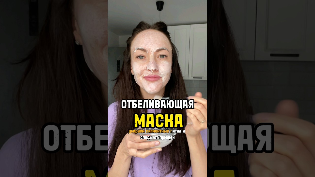 от Прыщей и Пигментных пятен. Маска для лица.