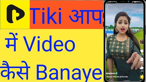 Tiki App Me Video Kaise Banaye || Tiki App Per Video Kaise Banaye Haw To Tikki App Video