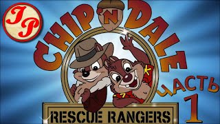 Полное прохождение ретро-игры Chip 'n Dale Rescue Rangers 1 | NINTENDO/NES/DENDY/FAMICOM/ДЕНДИ