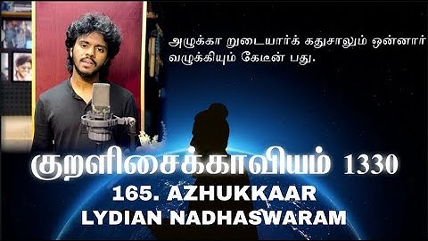 The Thirukkural 1330 - Azhukkaar - Kural No. 165 | Lydian Nadhaswaram | Vol. 4