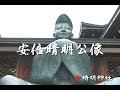安倍晴明公像