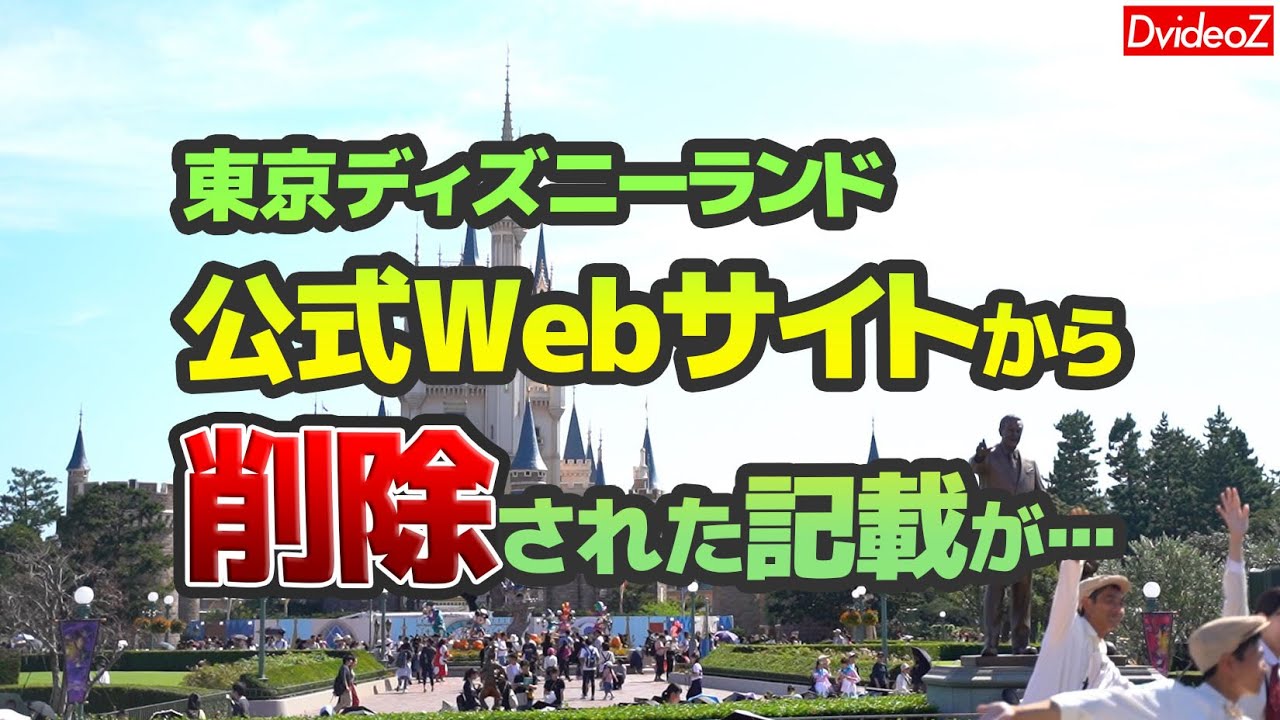 ディズニーランド公式サイトに変化が 今年のあのアトラクションは中止