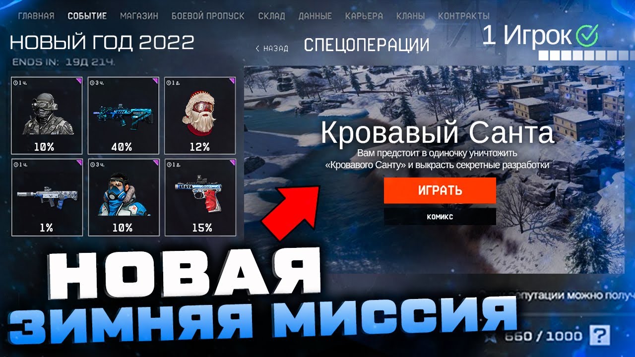 Warface Новогодний Марафон 2022