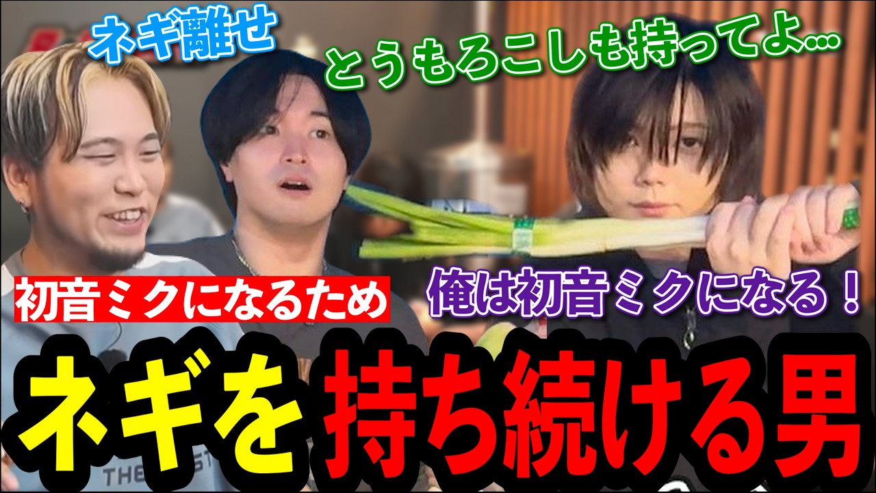 Trying to Become Hatsune Miku [Three Adult Men/Highlights] - YouTube