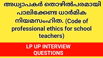 LP UP INTERVIEW QUESTIONS #keralapsctips  by Shahul