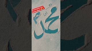 Write beautiful stylish name of the " Muhammad SAW" #islamicfigure
