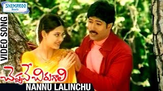 Cheppave Chirugali Telugu Movie Video Songs | Nannu Lalinchu Full Video Song | Venu | Ashima Bhalla