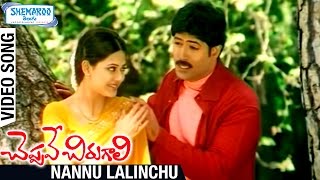 Cheppave Chirugali Telugu Movie Video Songs Nannu Lalinchu Full Video Song Venu Ashima Bhalla