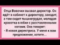 Отца Вовочки Вызвала Новая Директриса! Сборник Свежих Смешных Жизненных Анекдотов!