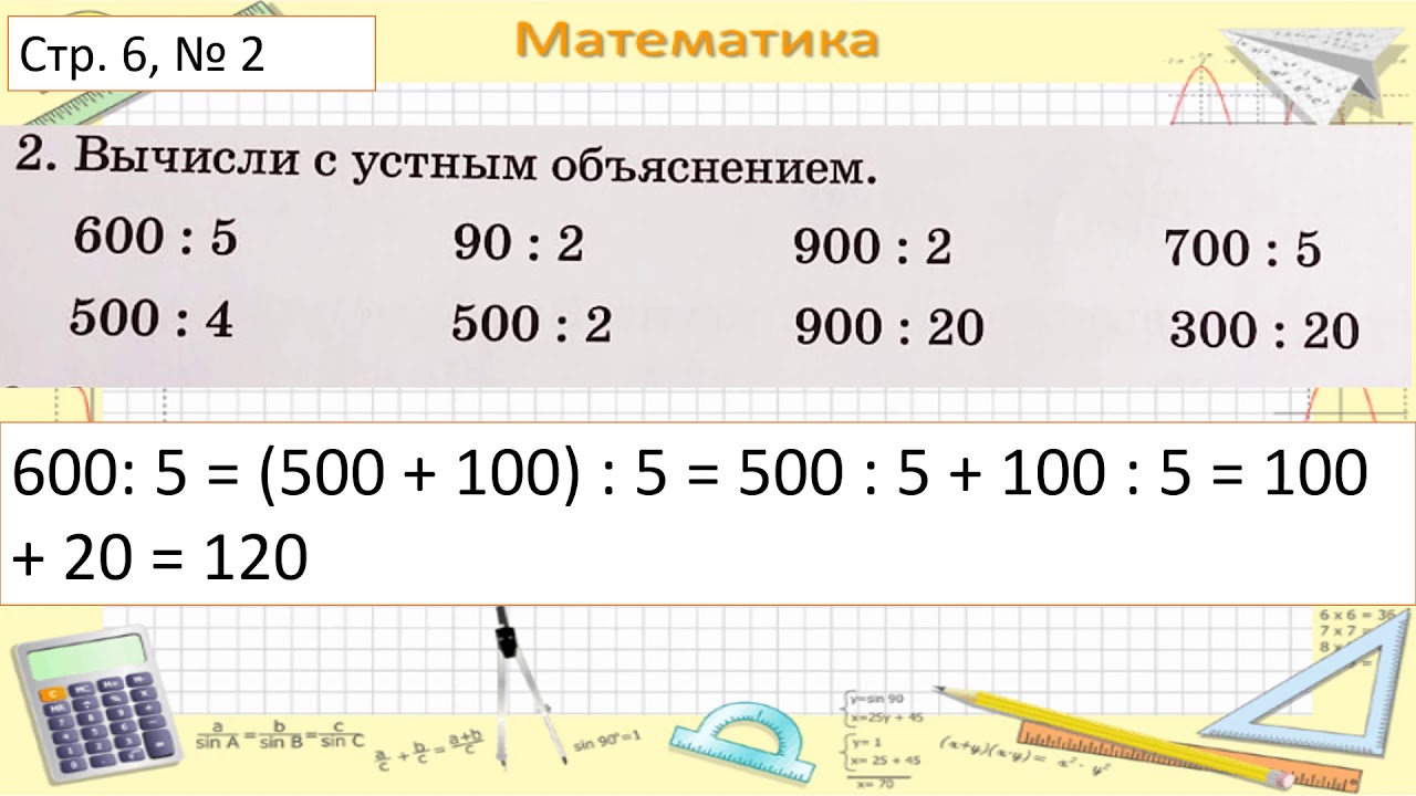 Какое свойство помогает вычислить рационально. Приемы рациональных вычислений. Примеры для рационального вычисления. Использование свойства деления для рационализации вычислений. Рациональные вычисления 3 класс.