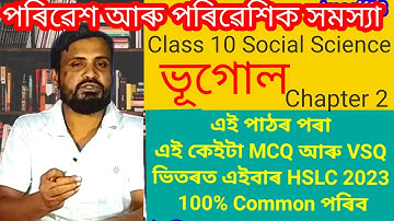 MCQ And VSQ Discussion // Class 10 // Social Science // Geography // Chapter 2 // @Imsaif03