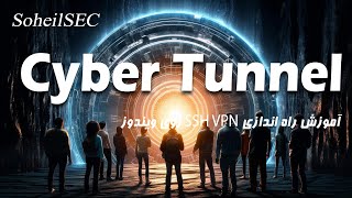 آموزش راه اندازی SSH روی ویندوز و استفاده به عنوان VPN