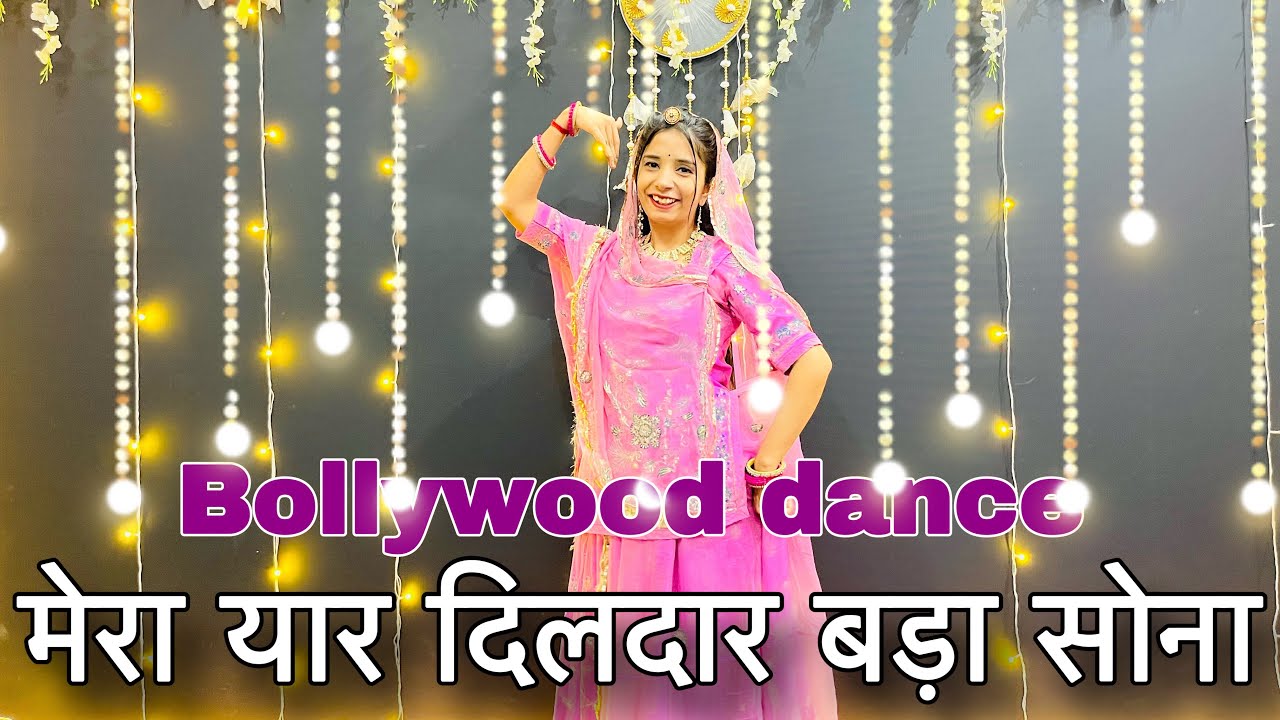 || Mera yaar dildar bada sona || मेरा यार दिलदार बड़ा सोना || Bollywood dance video ||