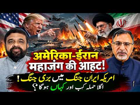 अमेरिका-ईरान महाजंग की आहट! अगला हमला कब और कहाँ? #iranusa #trump #khamenei #middleeast #iranmissile
