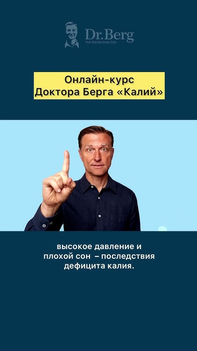 Последствия дефицита калия ошеломляют. Главный электролит. - YouTube