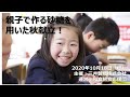 【三井製糖×千葉県】親子で作る砂糖を用いた秋献立！おうちで学べる親子向けオンライン和食料理教室