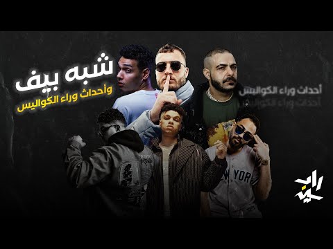 رو توك العاصفة أبيوسف النكش لـ مروان بابلو ولا موسى