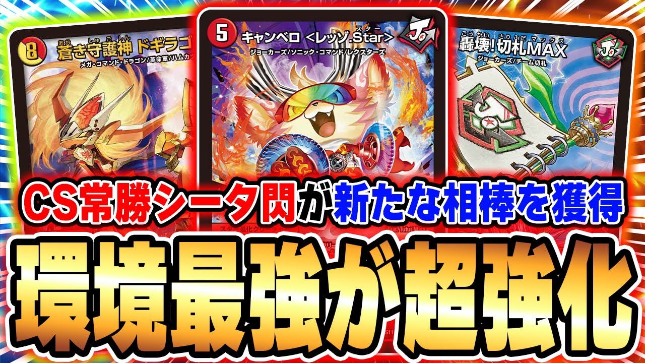 最強化】《キャンベロ レッゾ.Star》ってカードが本当にヤバい 