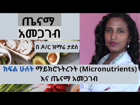 ቪዲዮ: ጤናማ የአኗኗር ዘይቤ እንዴት እንደሚጀመር?