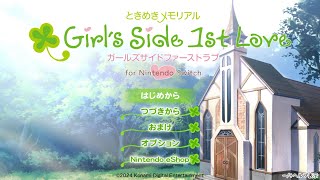 【ネタバレあり】ときめきメモリアル Girl's Side 1st Love初見プレイ #1