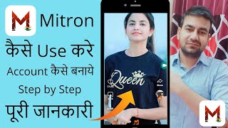 Mitron app kese use kre | Mitron app me video kaise banaye | Mitron app full information screenshot 5