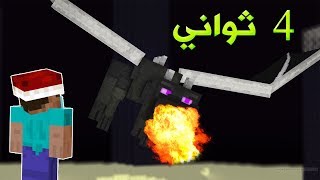 كريزي كرافت #17 قتلنـا التنين في 4 ثواني فقط ؟!!