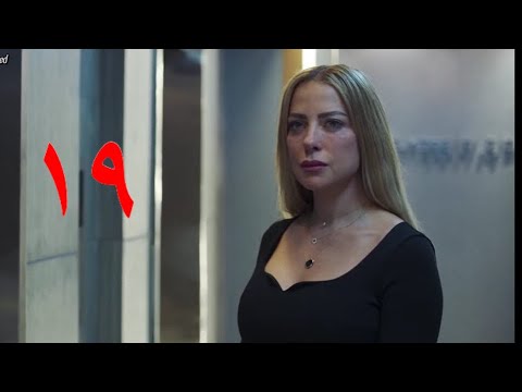 مسلسل سوتس بالعربي الحلقة 19 التاسعة عشر الجزء الثاني من الحلقة رمضان2022 فريدة بترفد كاميليا