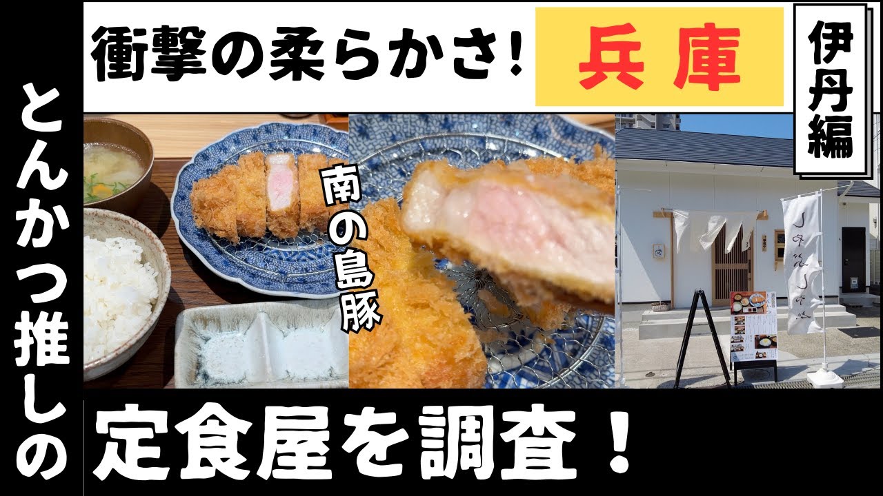 サクサクジューシーなとんかつがヤバい！！箸が止まらなくなる定食屋　米処 神米