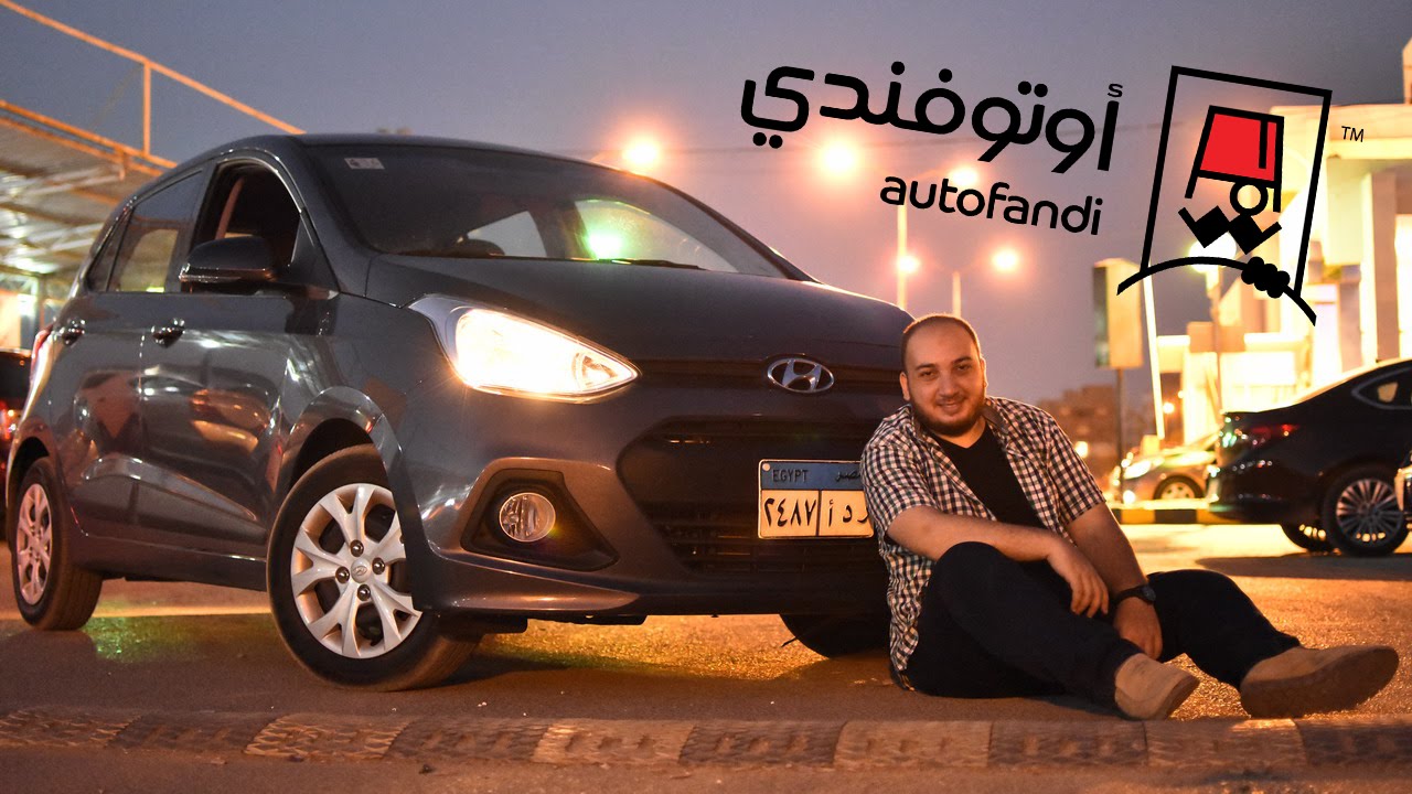 تجربة قيادة هيونداي جراند i10 هاتشباك - Hyundai Grand i10 Review