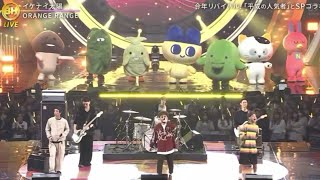 ORANGE RANGE、会場を熱狂させた「イケナイ太陽」圧巻パフォーマンス【Best Hit Music Festival 2025】