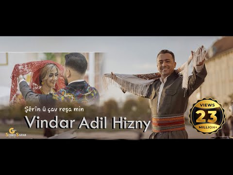 Vindar Adil Hizny - Şêrîn û çav reşa min( Video clip ) 2022 فيندار عادل حزني  - شيرين اوجاف ره شا من