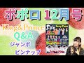 ▼閲覧注意なKing&Prince！和装で妖艶ショット【ポポロ 12月号】