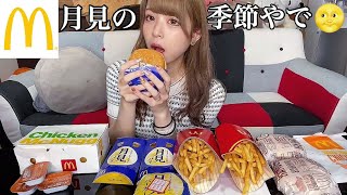 月見の季節が来たぞ