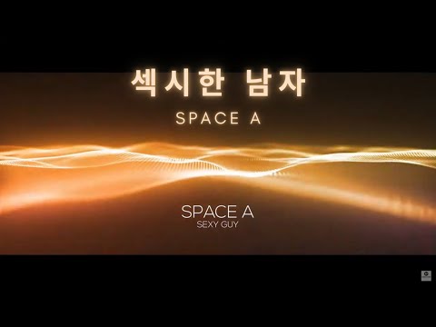 Space A - Sexy Guy   (스페이스 A - 섹시한 남자) 가사 CC