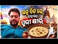 ଜନ୍ମଦିନ ରେ ହେଲା 😅 ପୁରୀ କ୍ଷୀରି ❌ ପୂଲି ଖିଲି ✅  Birthday celebration Vlog Video ||  Odia Comedy video .