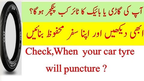 آپ کی گاڑی کا ٹائر کب پنکچر ہوگا؟ ابھی دیکھ لیں   ||?Check When  your  your tyre will blast