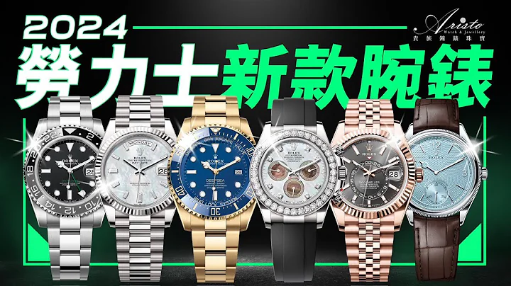 勞力士2024新款重點整理！貝母面Daytona、黃金Deepsea | Watches and Wonders - 天天要聞