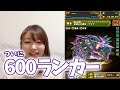 【パズドラ】ランク600に到達いたしました!
