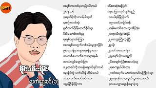 Myanmar Song Sai HTee Saing 2021 เพลงพม่าเพราะๆ စိုင်ထီးဆိုင် သီချင်း screenshot 1