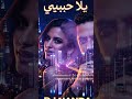 YALLA HABIBI (Night Edit) — DJ NANDA