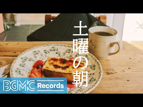 Morning Coffee Music: Wake Up Saturday Jazz Instrumental Music