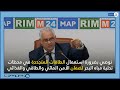 جواب السيد نزار بركة على أسئلة السيدات والسادة الصحافيين خلال ملتقى وكالة المغرب العربي للأنباء جواب السيد نزار بركة على أسئلة السيدات والسادة الصحافيين خلال ملتقى وكالة المغرب العربي للأنباء