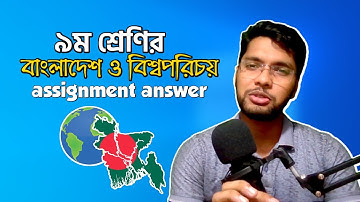 Class 9 BGS Assignment 2021 || ৯ম শ্রেণির বাংলাদেশ ও বিশ্বপরিচয় এসাইনমেন্ট || 11th week assignment