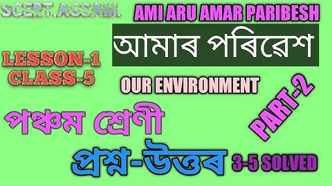 SCERT,ASSAM. CLASS-5 EVS LESSON-1 আমাৰ  পৰিৱেশ QUESTION-ANSWERS 3-5, PART-2 AMI ARU AMAR PARIBESH