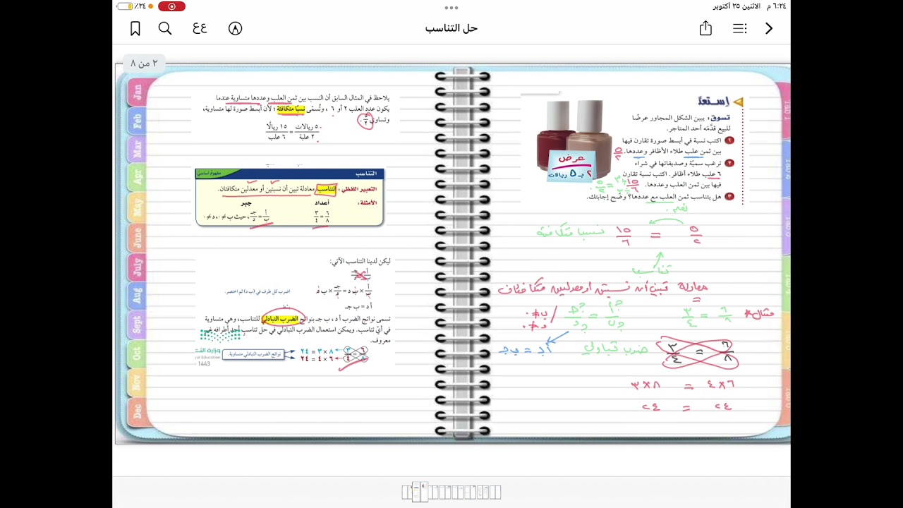 حل التناسب ( رياضيات ثاني متوسط الفصل الدراسي الاول)