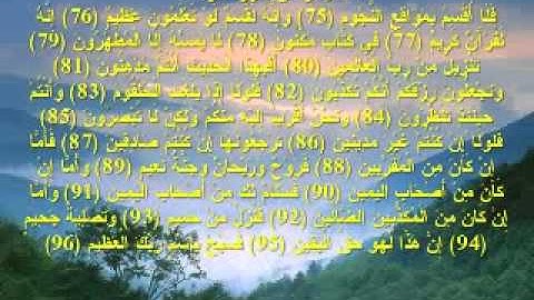 naif el fayçal - 75 - 96 - تلاوة رائعة - نايف الفيصل - الواقعة